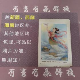 年画缩样散页：女娲补天