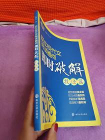 初中现代文阅读考点即时破解：技法篇