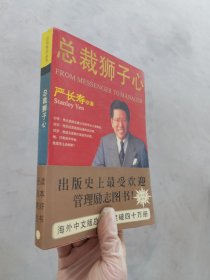 总裁狮子心