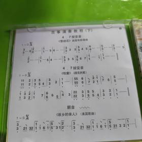 古筝演奏教程下CD