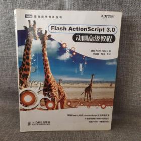 Flash ActionScript 3.0 动画高级教程