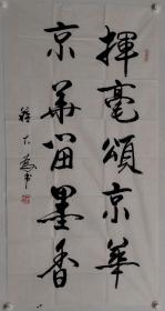 保真书画，蒋大为《书法》纸本画心，尺寸：136*69