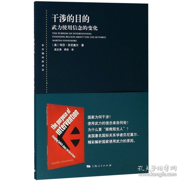 干涉的目的 武力使用信念的变化