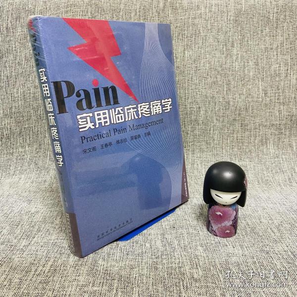 Pain实用临床疼痛学