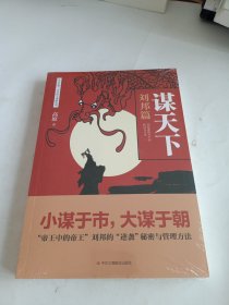 《谋天下·刘邦篇》(未开封)-