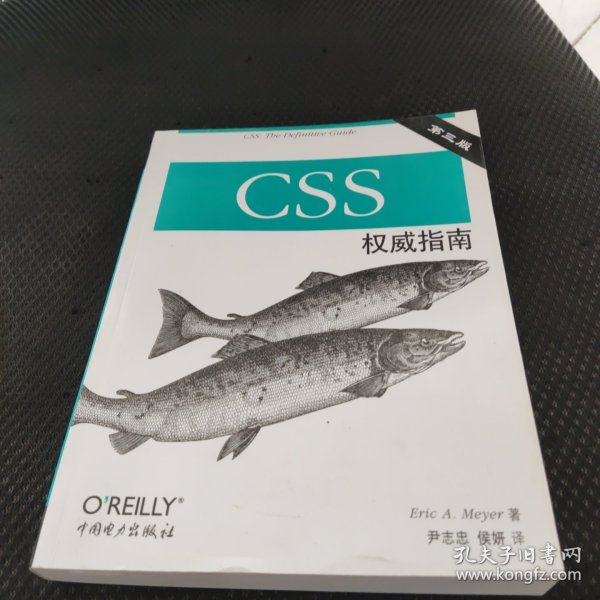 CSS权威指南（第三版）