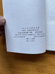 百年百种优秀中国文学图书:1900-1999