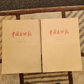 中国文物报 （含收藏鉴赏周刊） 1998年全年   合订本（7E后书架）