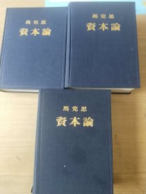 资本论
