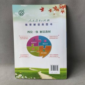 2019秋 教材解读：初中中国历史七年级上册（人教）人民教育出版社教学资源编辑室9787107318740