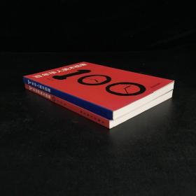 100年華人美術(shù)圖像；100年世界美術(shù)圖像【2冊(cè)同售】.