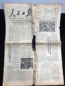 人民日报1948年6月15日创刊 第5857号。