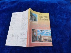 高级中学 中国近代现代历史讲座地图册（正版现货，内页无字迹划线）