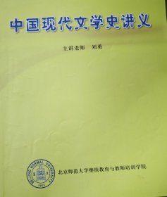 古代文学史古代汉语近代文学史讲义等九册