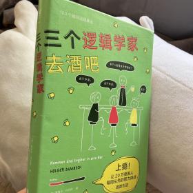 三个逻辑学家去酒吧