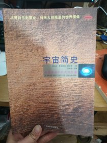 宇宙简史