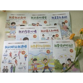 正版✔我是怎么来的 刘文利 著;张欣怡 绘✍0-6岁生命教育绘本系列。认识生命价值·树立安全意识·遵守社会规则·学会保护自己正版全新书籍现货如需其他图书敬请联系客服:)