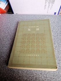 托尔斯泰文集