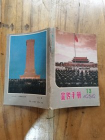 宣传手册1989·13