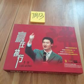 赢在执行 VCD 【著名营销策划专家李强】 6VCD