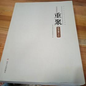 重聚上册