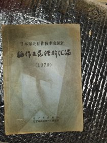 稻作示范经验汇编（品差不影响阅读）