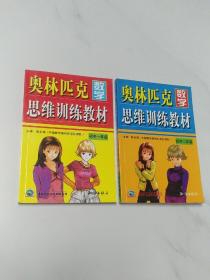 奥林匹克数学思维训练教材.初中一年级