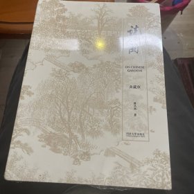 说园:典藏版
