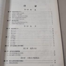 服装量裁基本知识（此书缺前书皮）