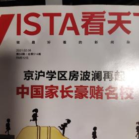 Vista 看天下 2021/2/8 总514期