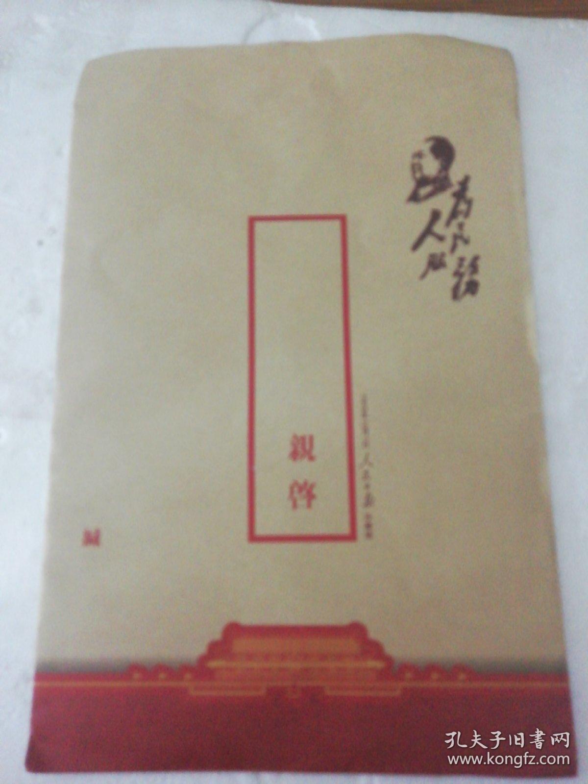 1949年1O月1日人民日报影印版