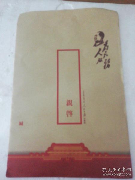 1949年1O月1日人民日报影印版