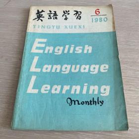 英语学习 1980.6