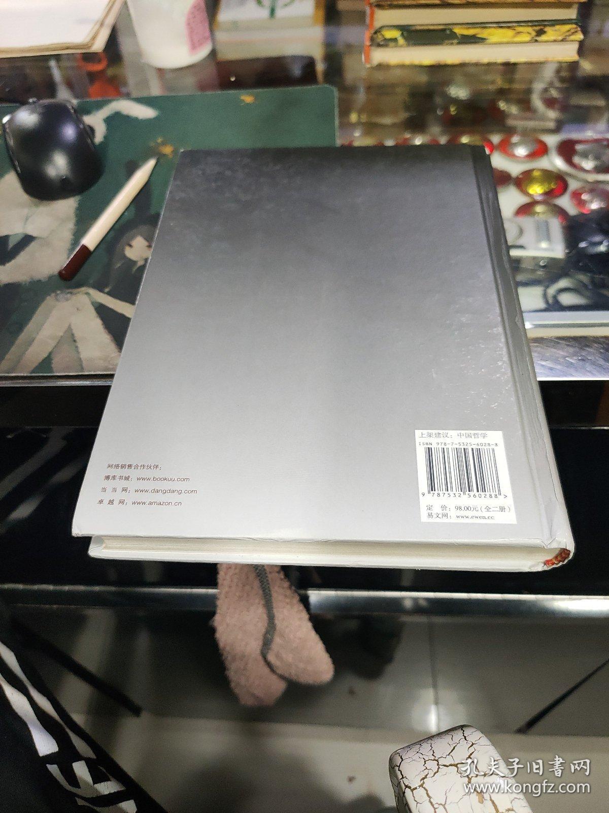 中国古代哲学史   下册