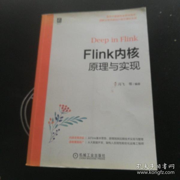 Flink内核原理与实现