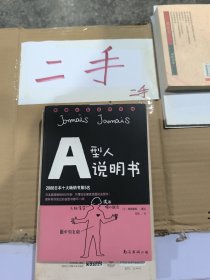 A型人说明书 & B型人说明书