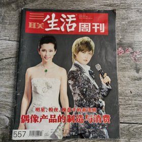 三联生活周刊 2009年第47期