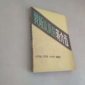 我所认识的蒋介石