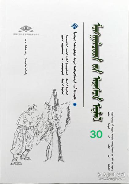 蒙古族皮具 蒙古文 [内蒙古传统文化普及文库]