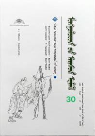 蒙古族皮具 蒙古文 [内蒙古传统文化普及文库]