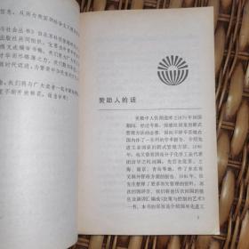 《科学与社会丛书.决策与控制的艺术》作者：张闻选1948年毕业于北平辅仁大学化学系，在美获博士学位。