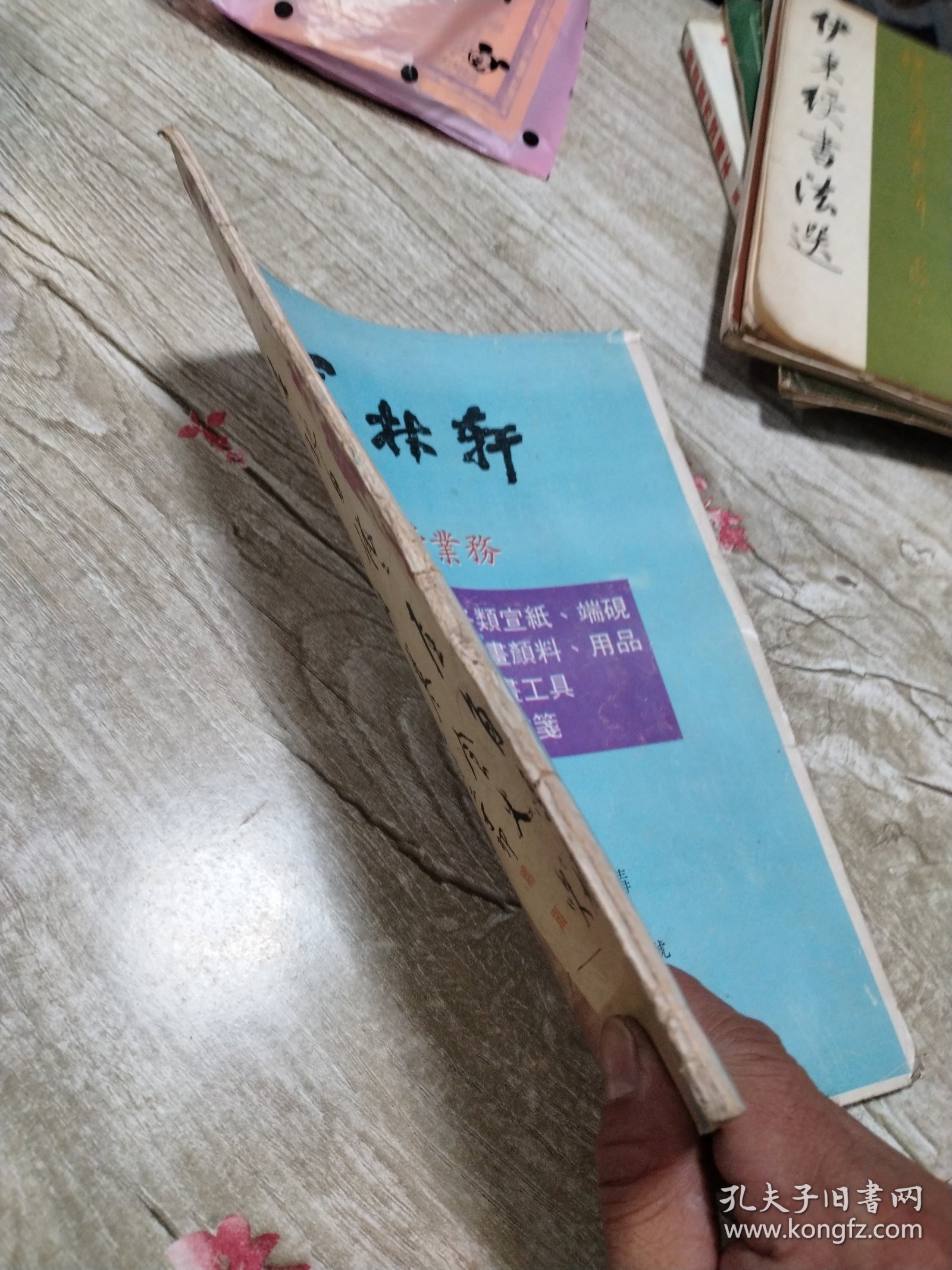 点击查看原图 书谱-饶宗颐专辑