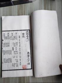 重校元典章，兵部 卷1 卷2 第13册。刑部修订法律馆刻本。罗振玉原藏，极品连史纸软体刻，原装粉宣书衣包角。66叶。