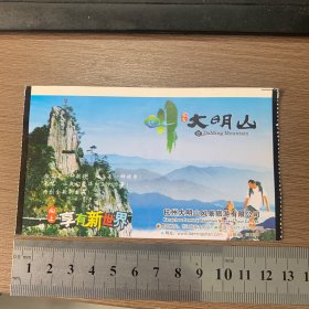 大明山 门票