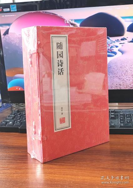 随园诗话译注袁枚历代古诗词鉴赏自营国学经典宣纸线装书善品堂1函3册