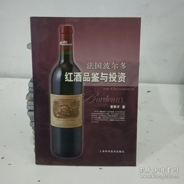 法国波尔多红酒品鉴与投资