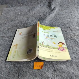 亲近母语日有所诵：小学3年级（第3版）