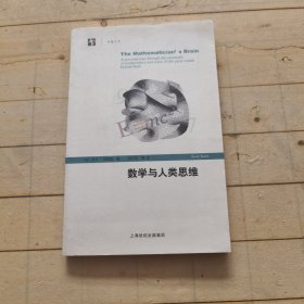 数学与人类思维