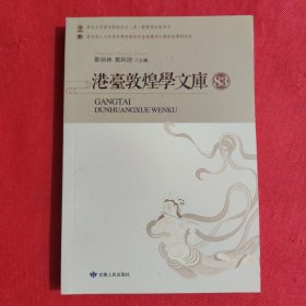 港台敦煌学文库 83