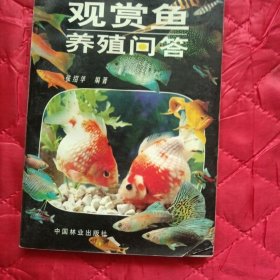 观赏鱼养殖问答（11床上靠东墙偏北）